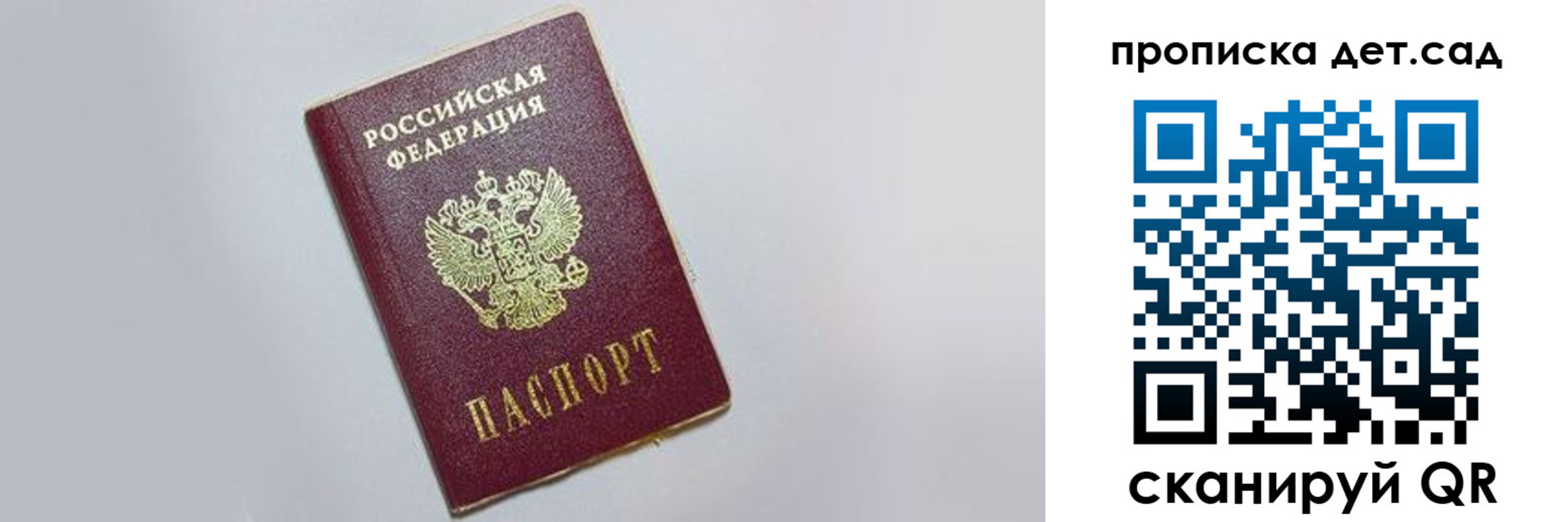 регистрация для дет. сада в Плавске